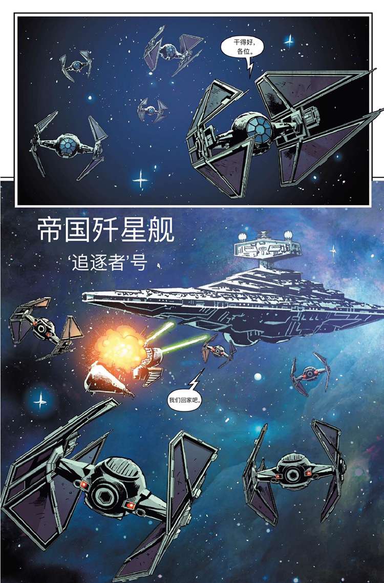 星球大战：TIE战斗机漫画,第1话4图