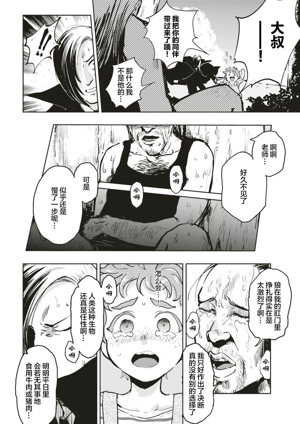 金肛大战机械肛斯拉漫画,肛来了3图