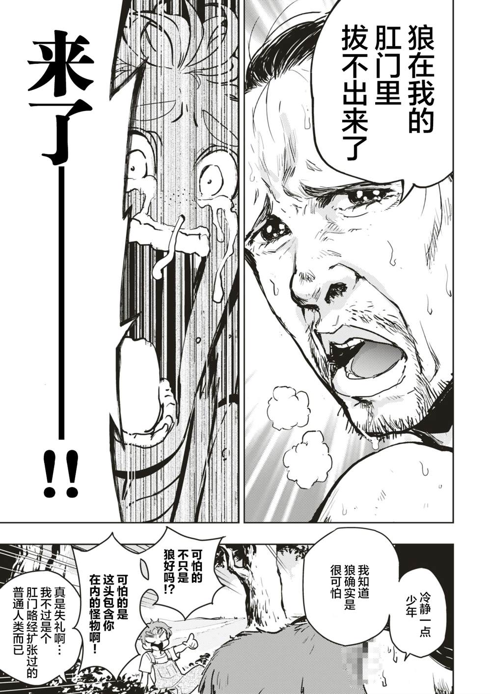 金肛大战机械肛斯拉漫画,肛来了3图