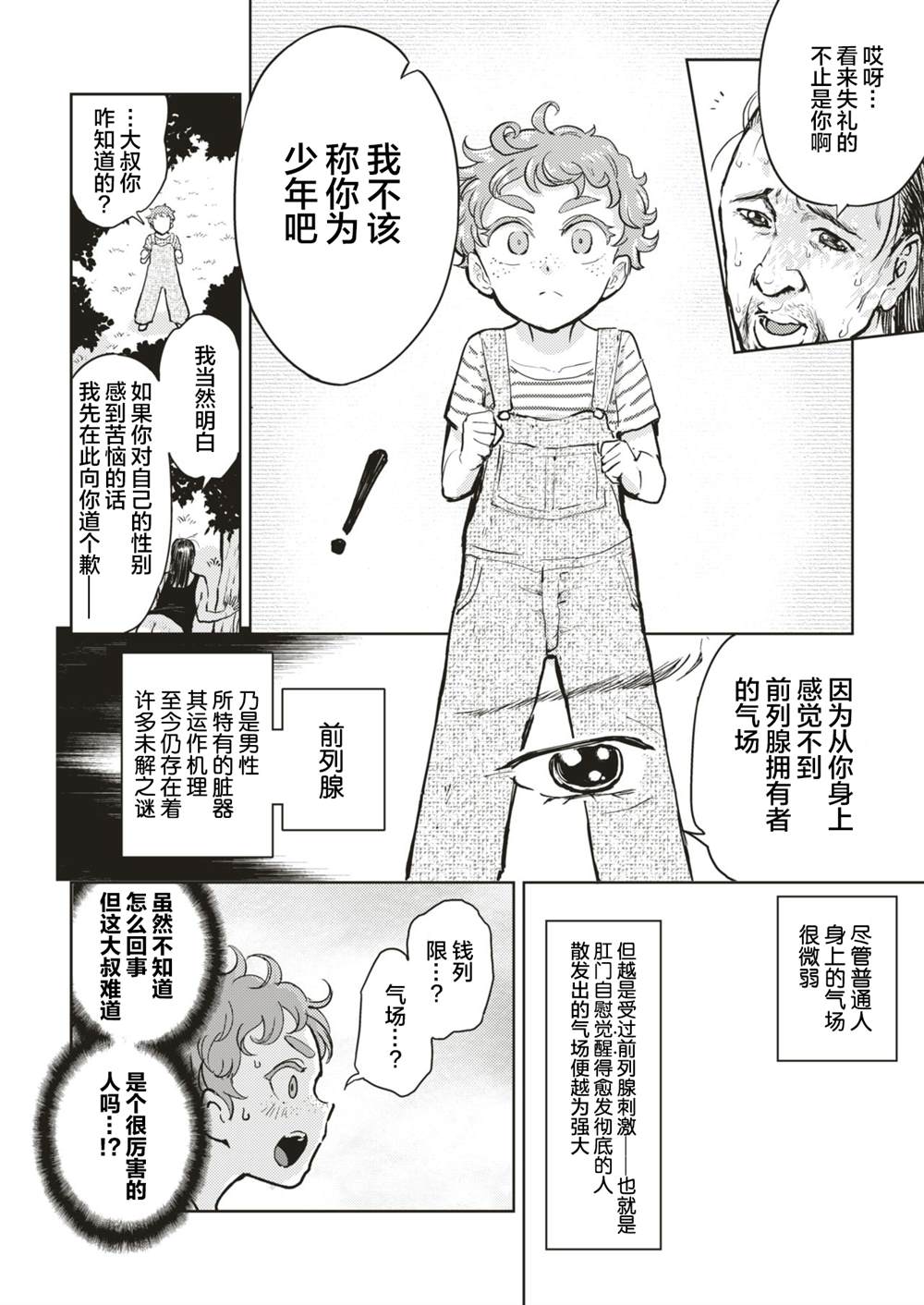 金肛大战机械肛斯拉漫画,肛来了4图