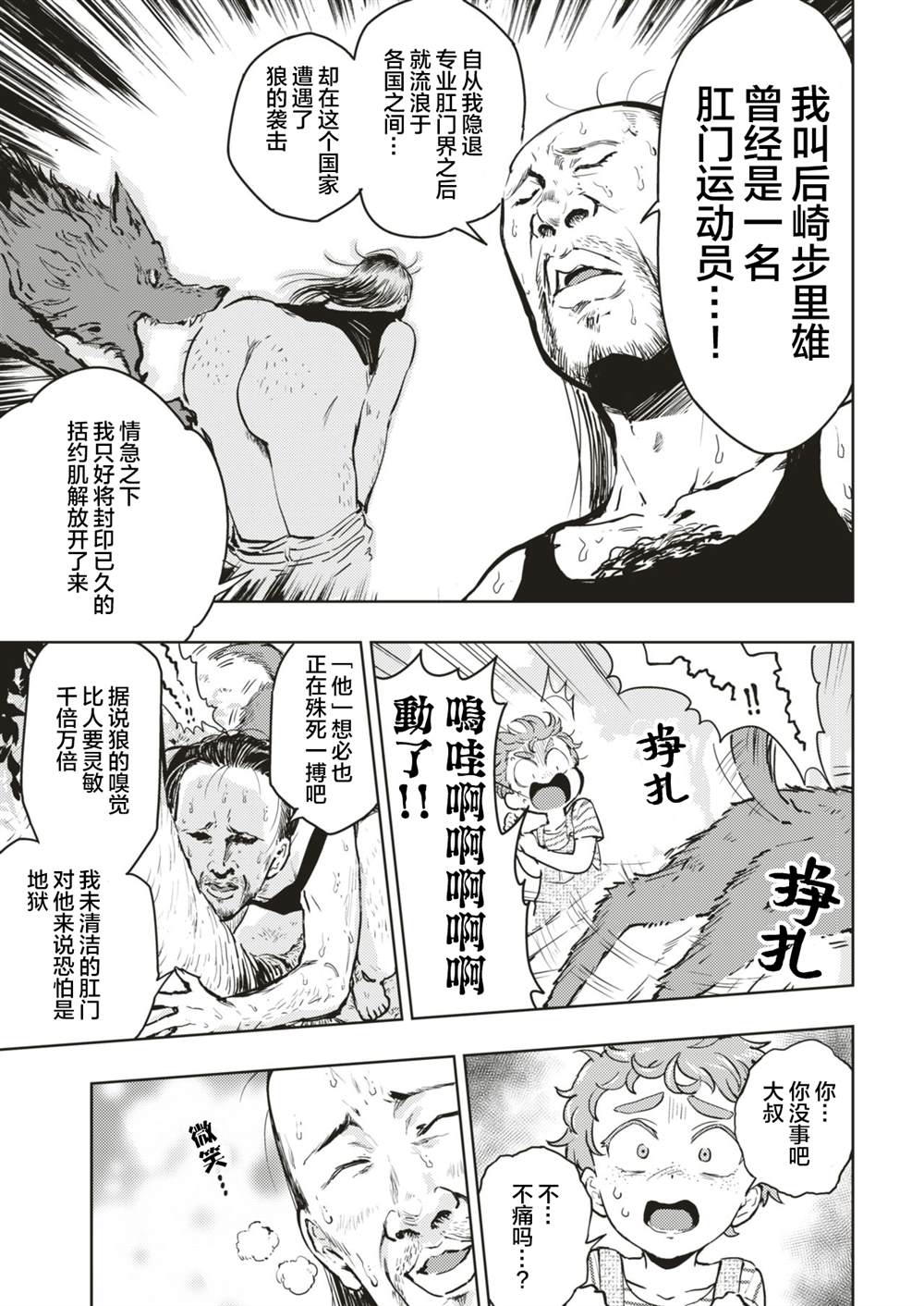 金肛大战机械肛斯拉漫画,肛来了5图