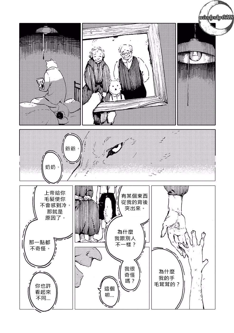 狼人与狼女孩漫画,第1话1图