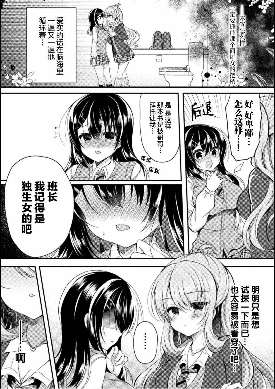 YURI LOVE SLAVE～放学后的二人世界漫画,第2话1图