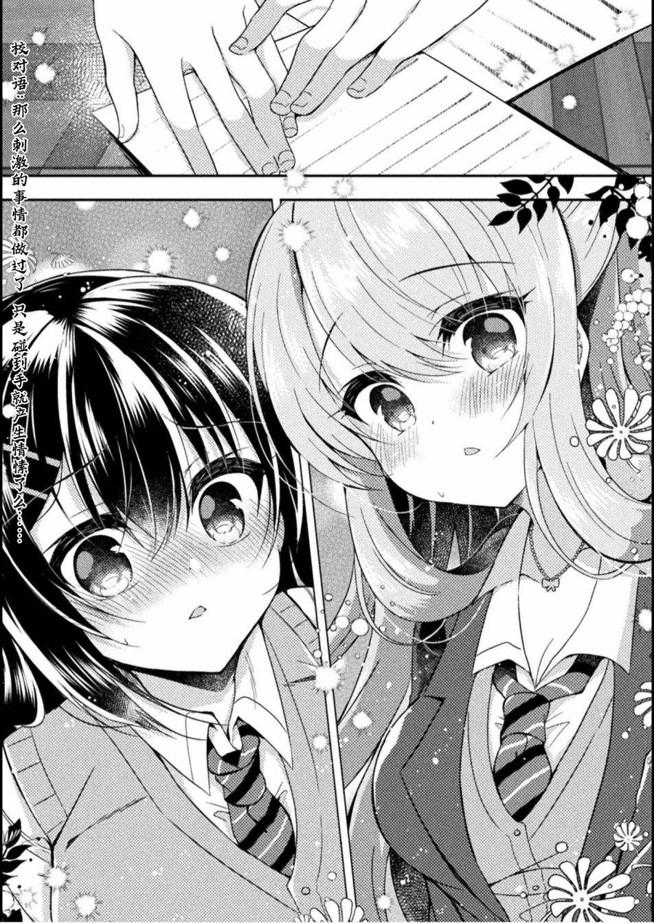 YURI LOVE SLAVE～放学后的二人世界漫画,第2话2图