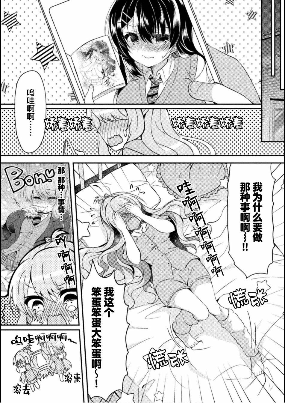 YURI LOVE SLAVE～放学后的二人世界漫画,第2话2图