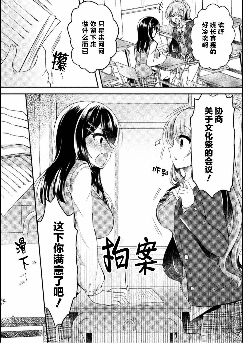 YURI LOVE SLAVE～放学后的二人世界漫画,第2话5图