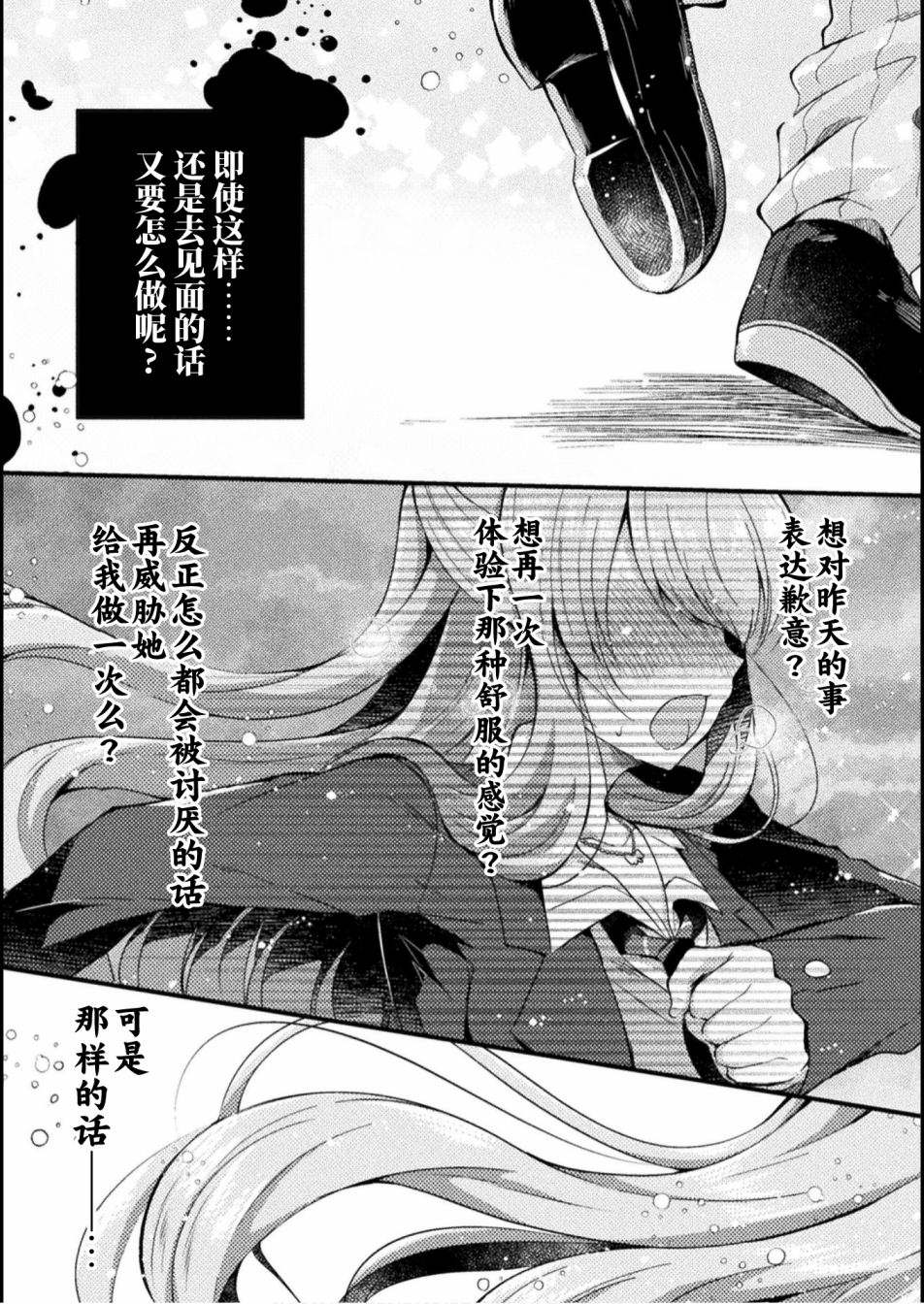 YURI LOVE SLAVE～放学后的二人世界漫画,第2话1图