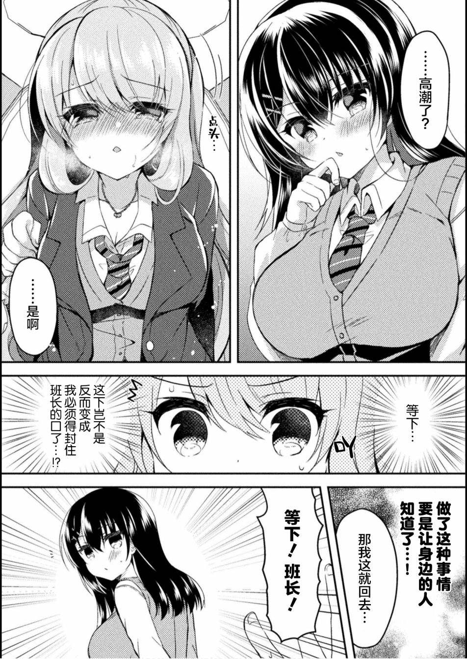 YURI LOVE SLAVE～放学后的二人世界漫画,第2话1图