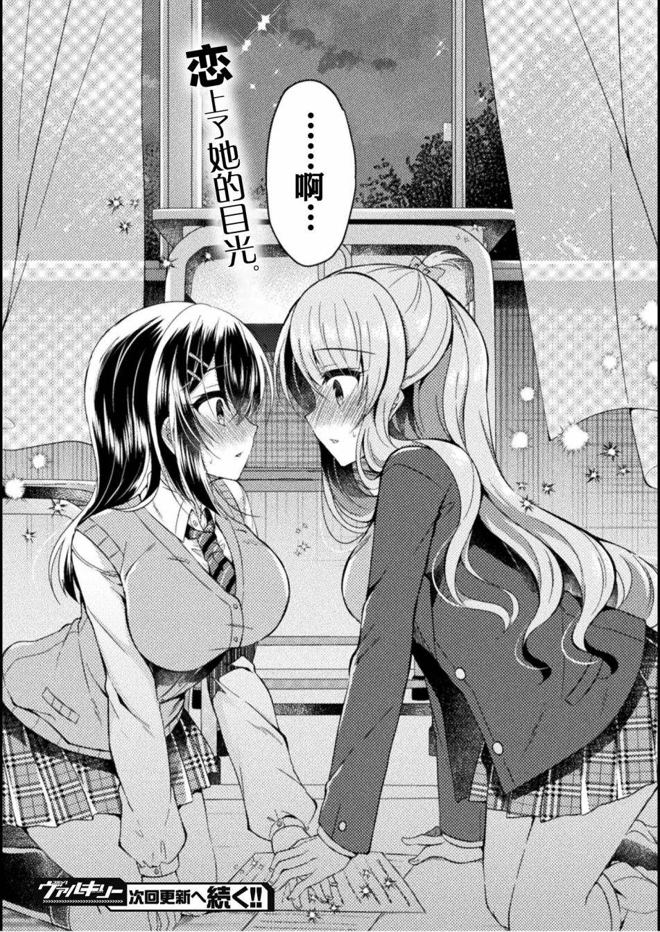 YURI LOVE SLAVE～放学后的二人世界漫画,第2话3图