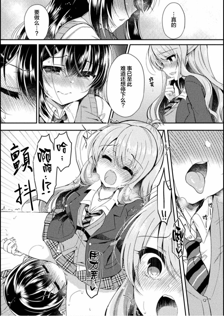 YURI LOVE SLAVE～放学后的二人世界漫画,第2话5图