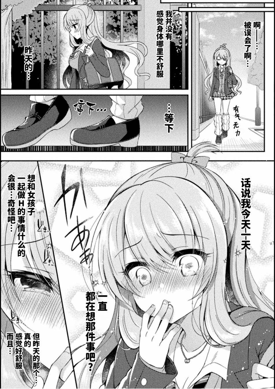 YURI LOVE SLAVE～放学后的二人世界漫画,第2话4图