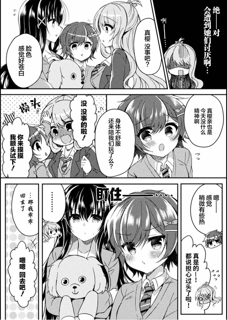 YURI LOVE SLAVE～放学后的二人世界漫画,第2话3图