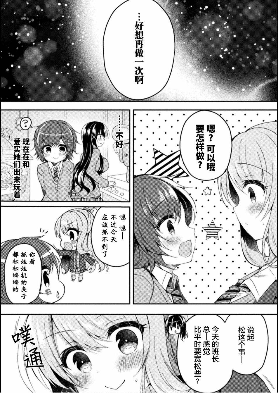 YURI LOVE SLAVE～放学后的二人世界漫画,第2话1图