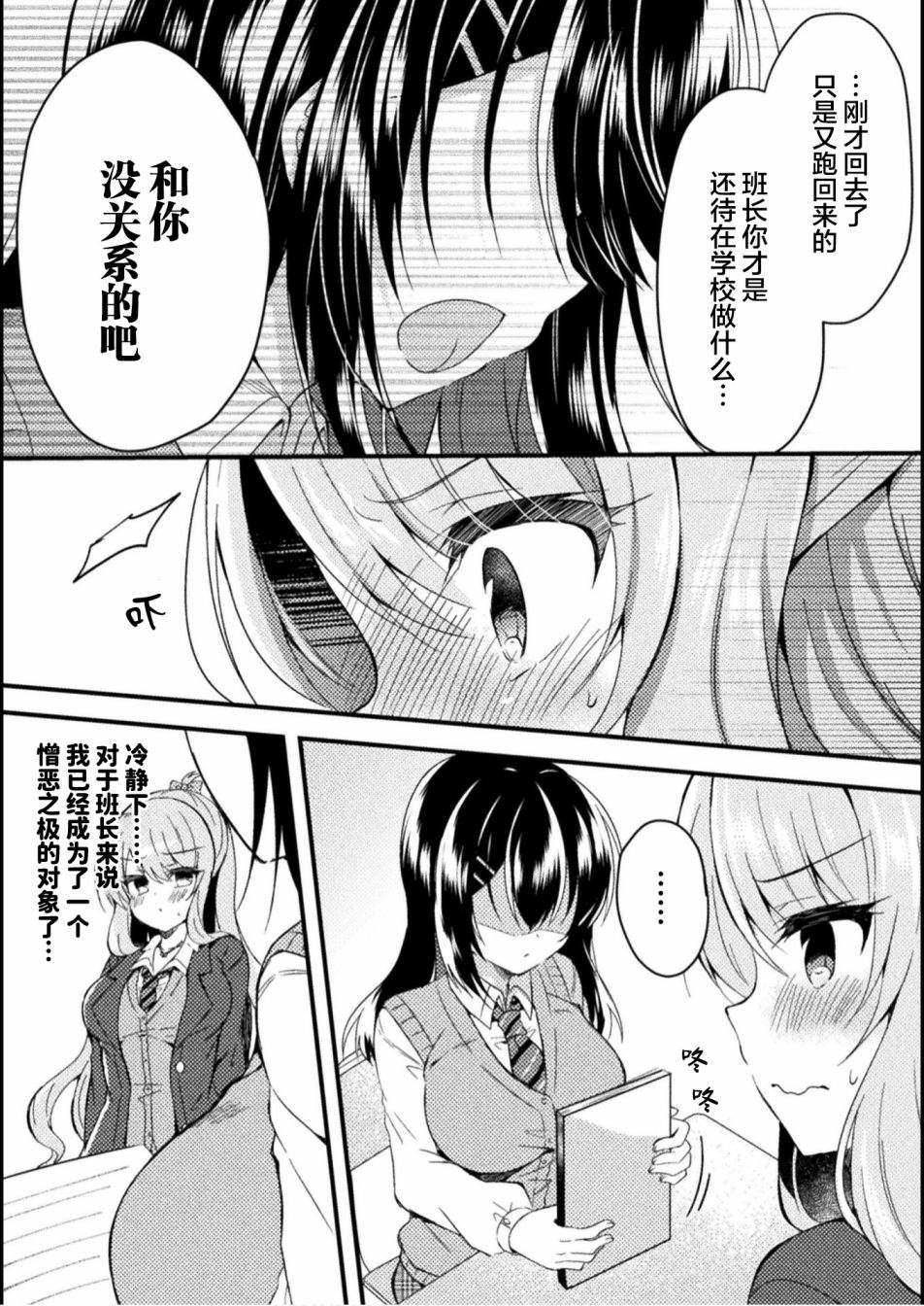 YURI LOVE SLAVE～放学后的二人世界漫画,第2话4图