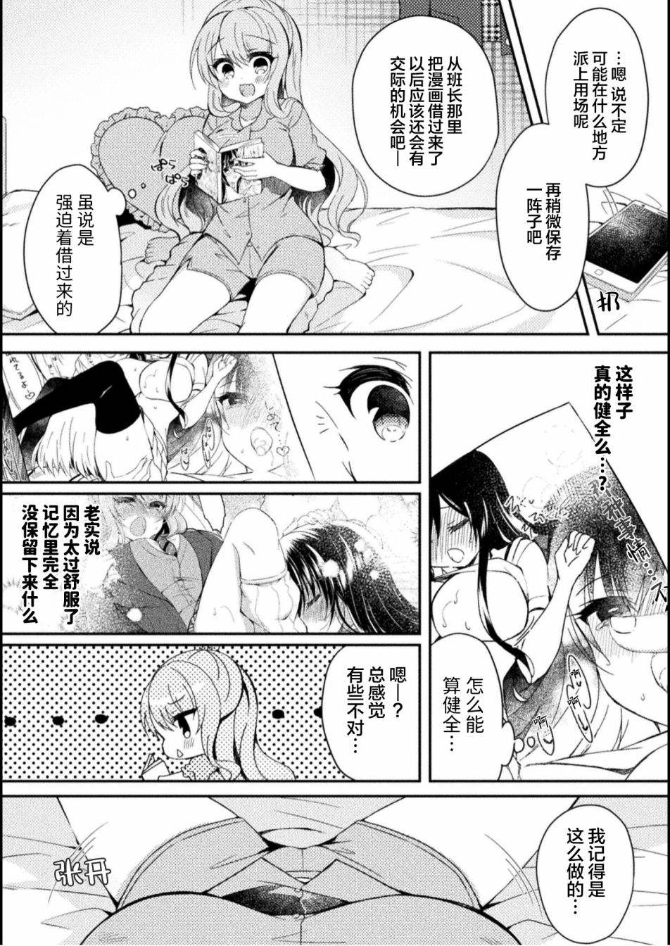 YURI LOVE SLAVE～放学后的二人世界漫画,第2话4图