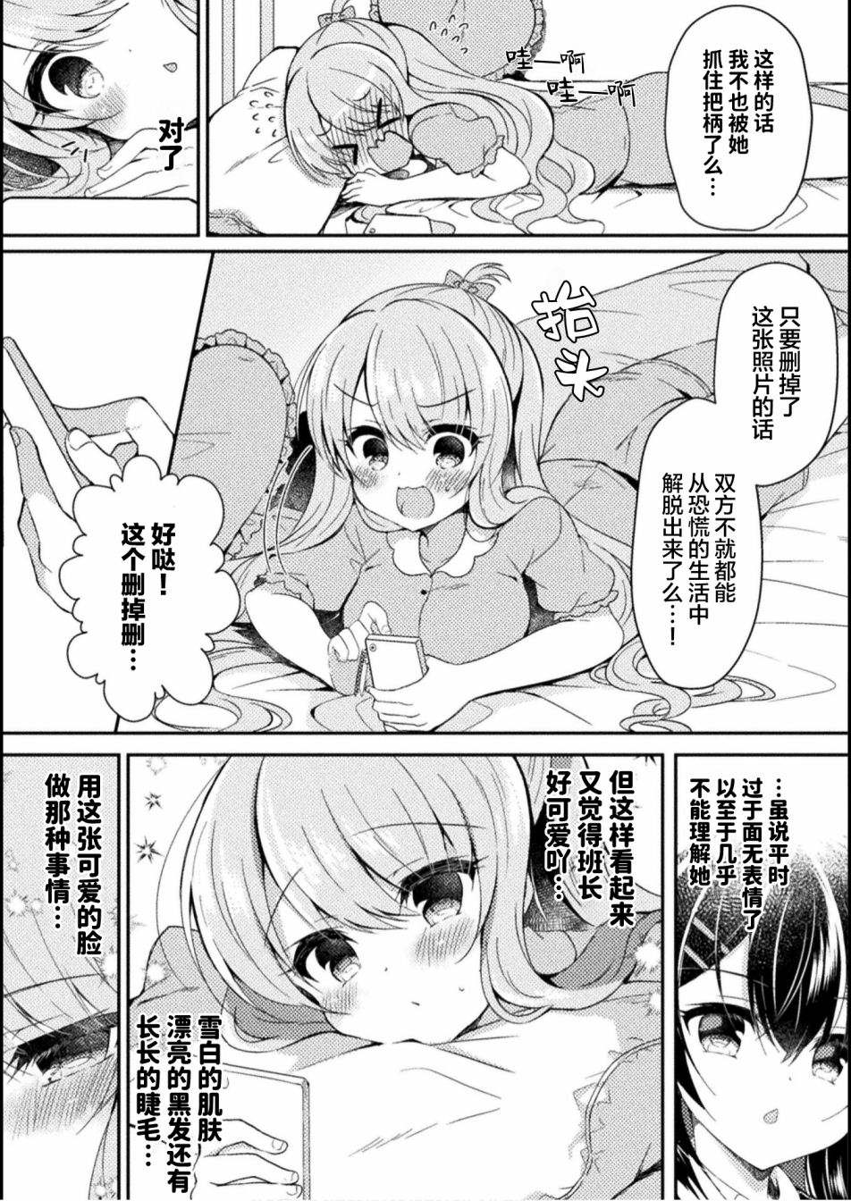 YURI LOVE SLAVE～放学后的二人世界漫画,第2话3图