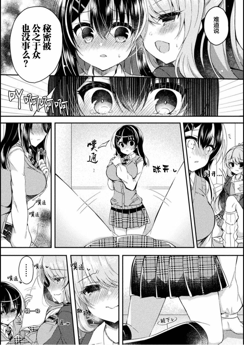 YURI LOVE SLAVE～放学后的二人世界漫画,第2话4图