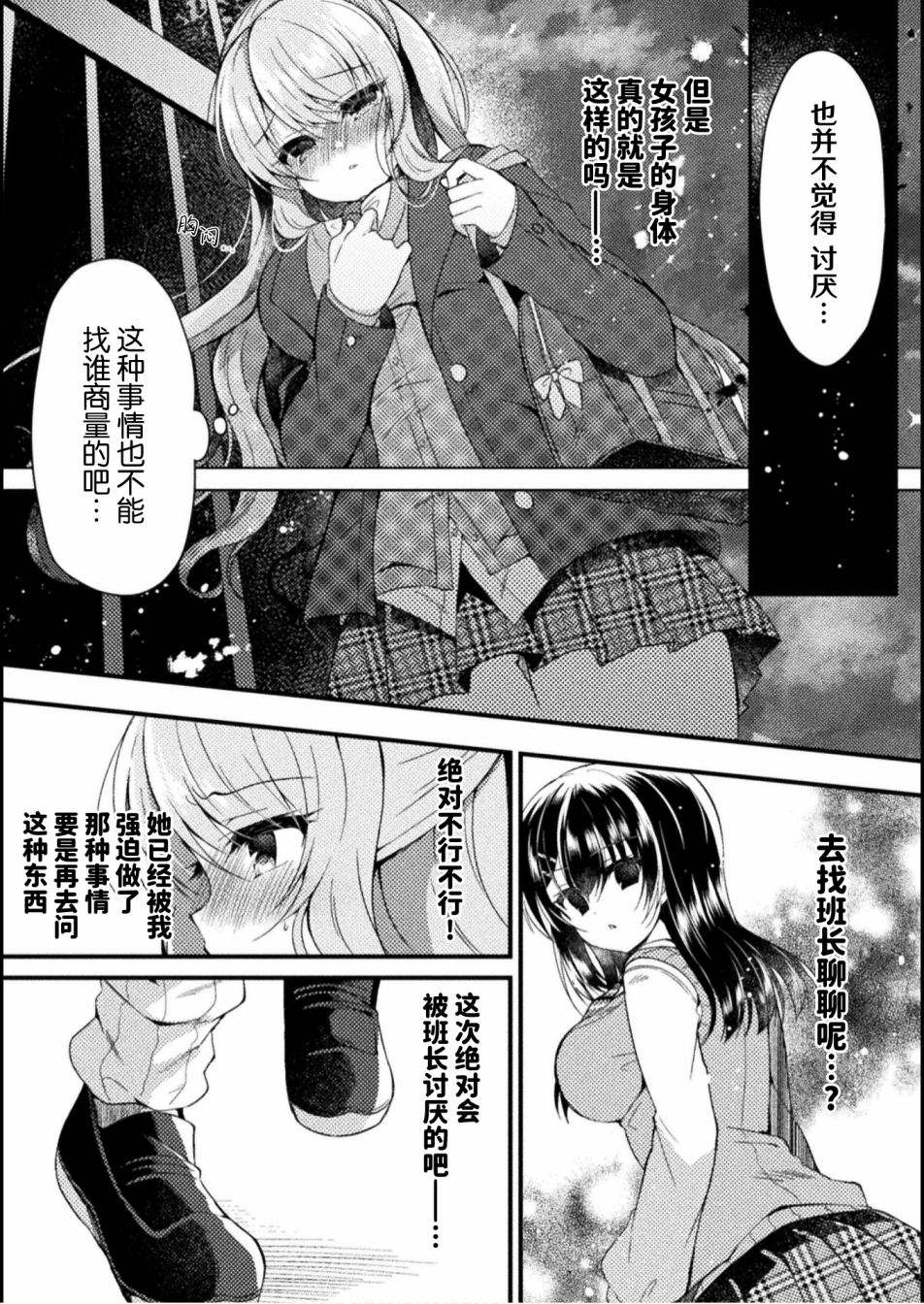 YURI LOVE SLAVE～放学后的二人世界漫画,第2话5图