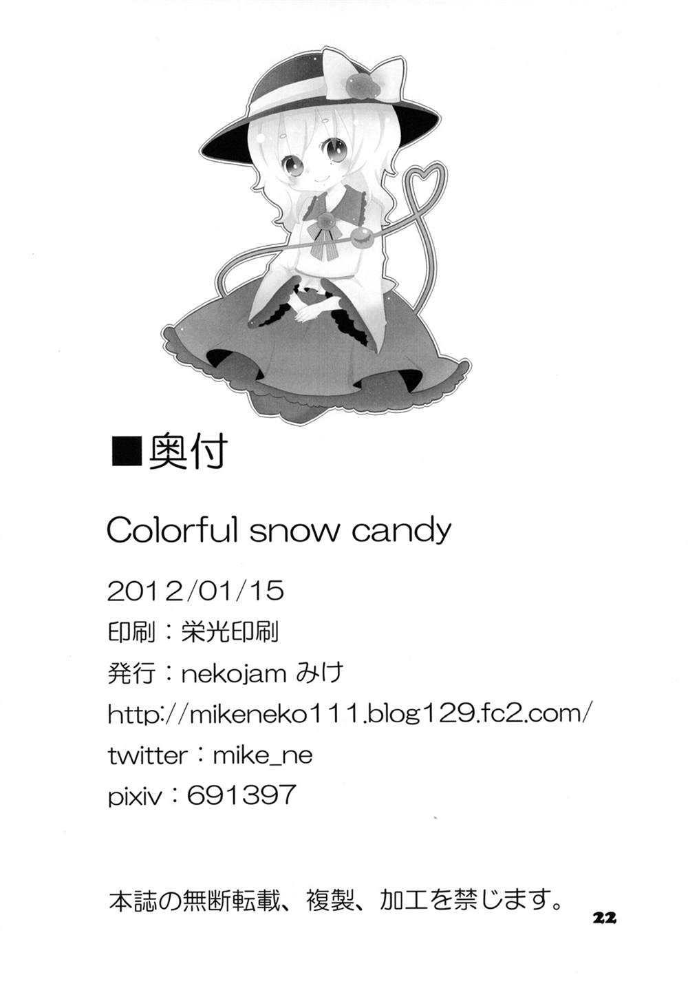 Colorful snow candy 漫画,第1话2图