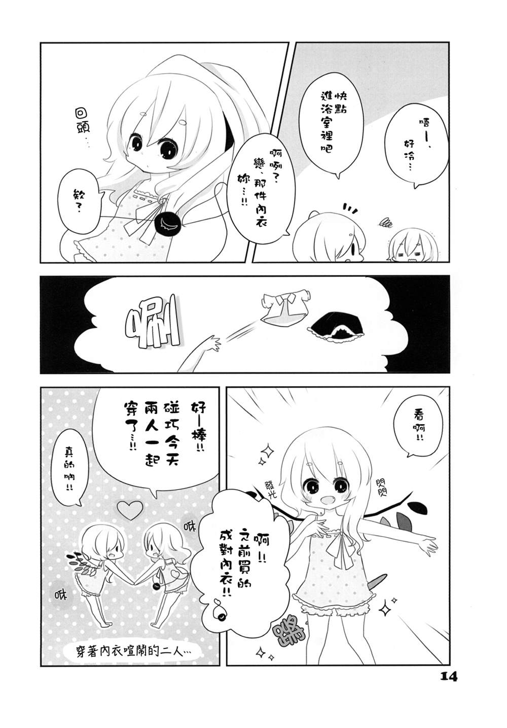 Colorful snow candy 漫画,第1话4图