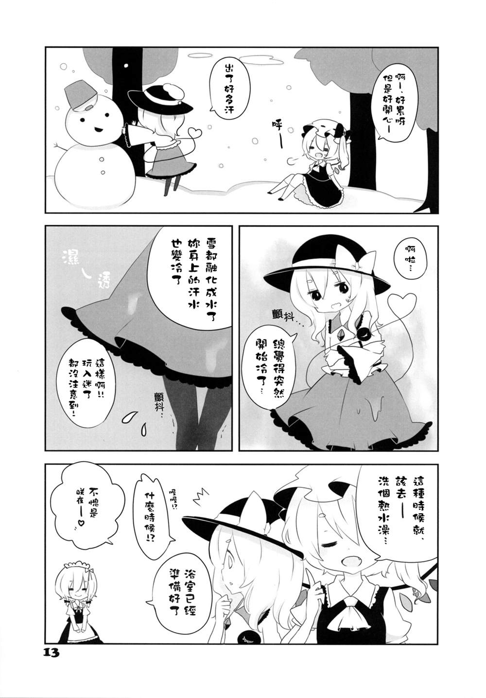 Colorful snow candy 漫画,第1话3图