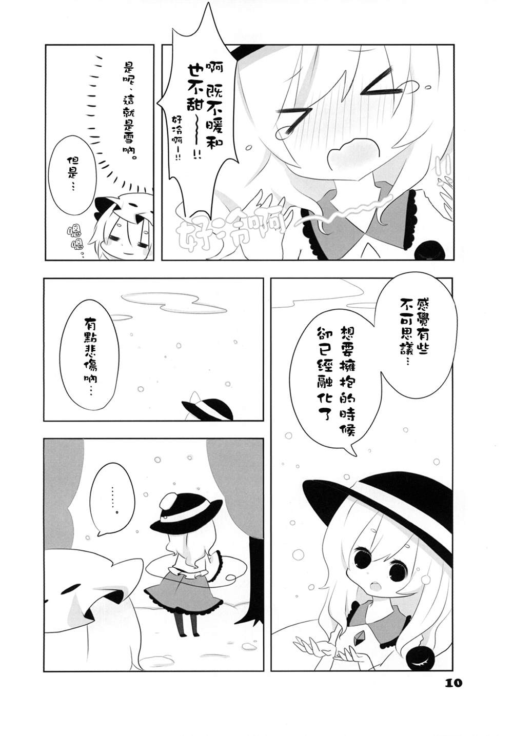 Colorful snow candy 漫画,第1话5图