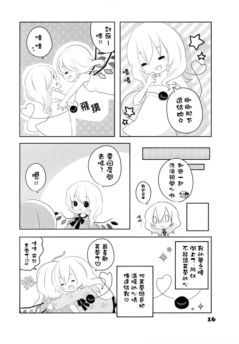 Colorful snow candy 漫画,第1话1图