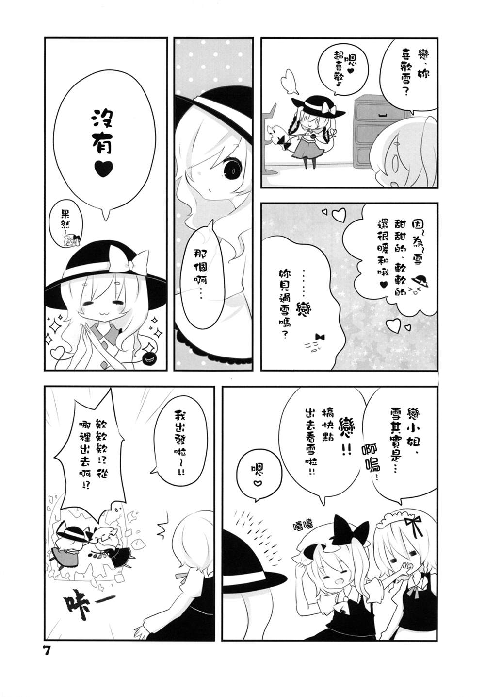 Colorful snow candy 漫画,第1话2图