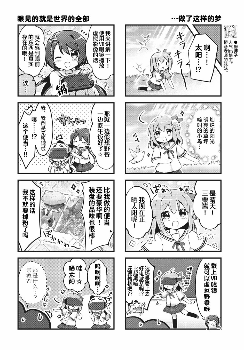 花丸小跳步漫画,第4话4图