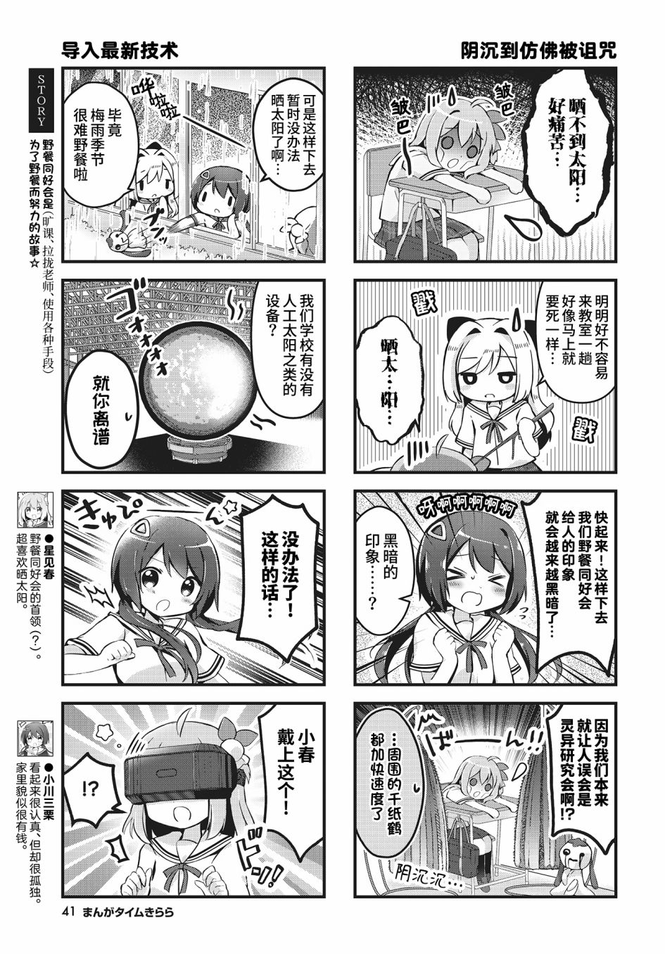 花丸小跳步漫画,第4话3图