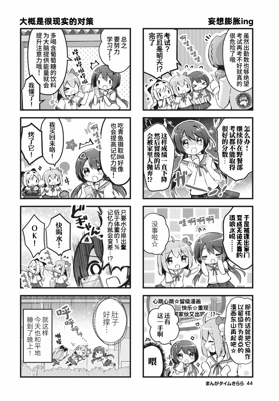 花丸小跳步漫画,第4话1图