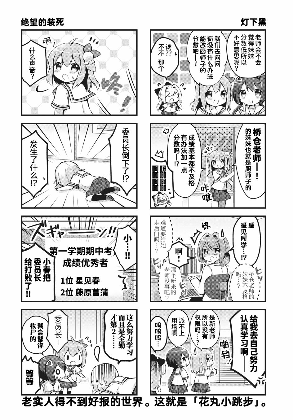 花丸小跳步漫画,第4话3图