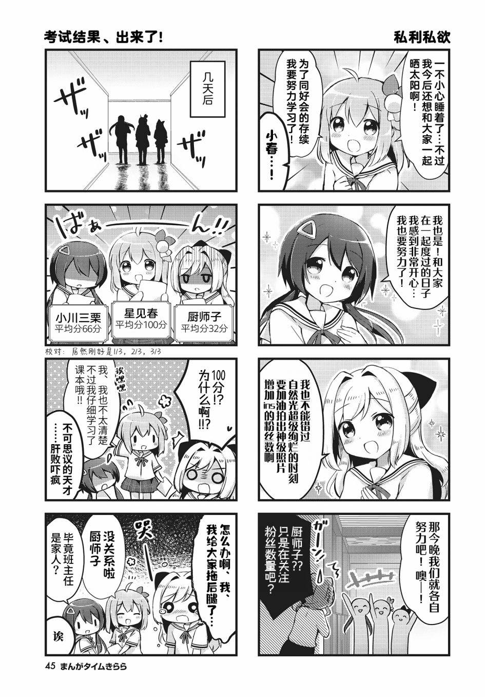 花丸小跳步漫画,第4话2图