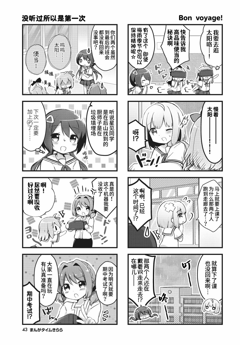 花丸小跳步漫画,第4话5图