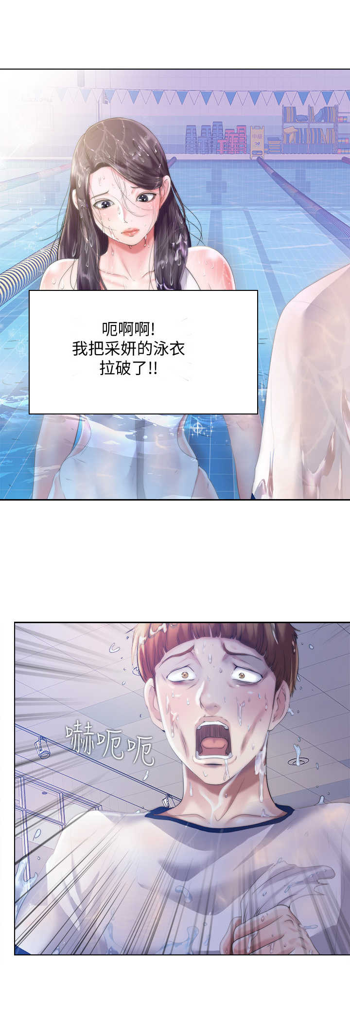 泳池乐园无水印漫画,第4章：滑倒5图