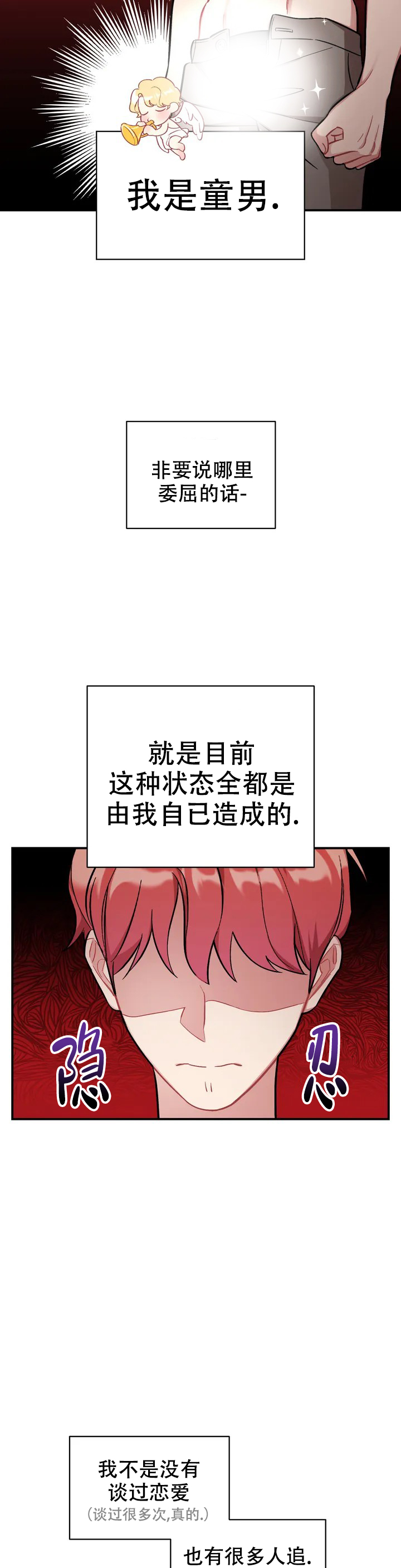 樱桃情结漫画,第1话4图