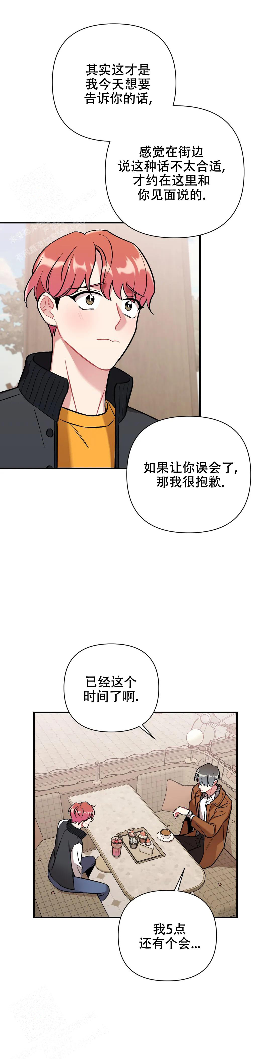 樱桃电视剧漫画,第6话1图