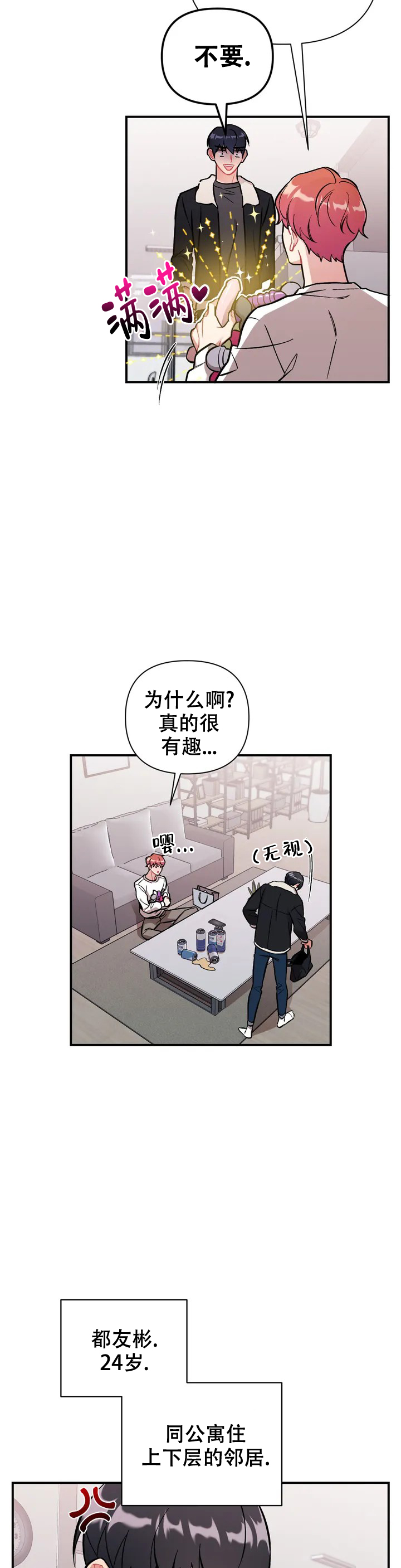 樱桃情结漫画,第2话3图