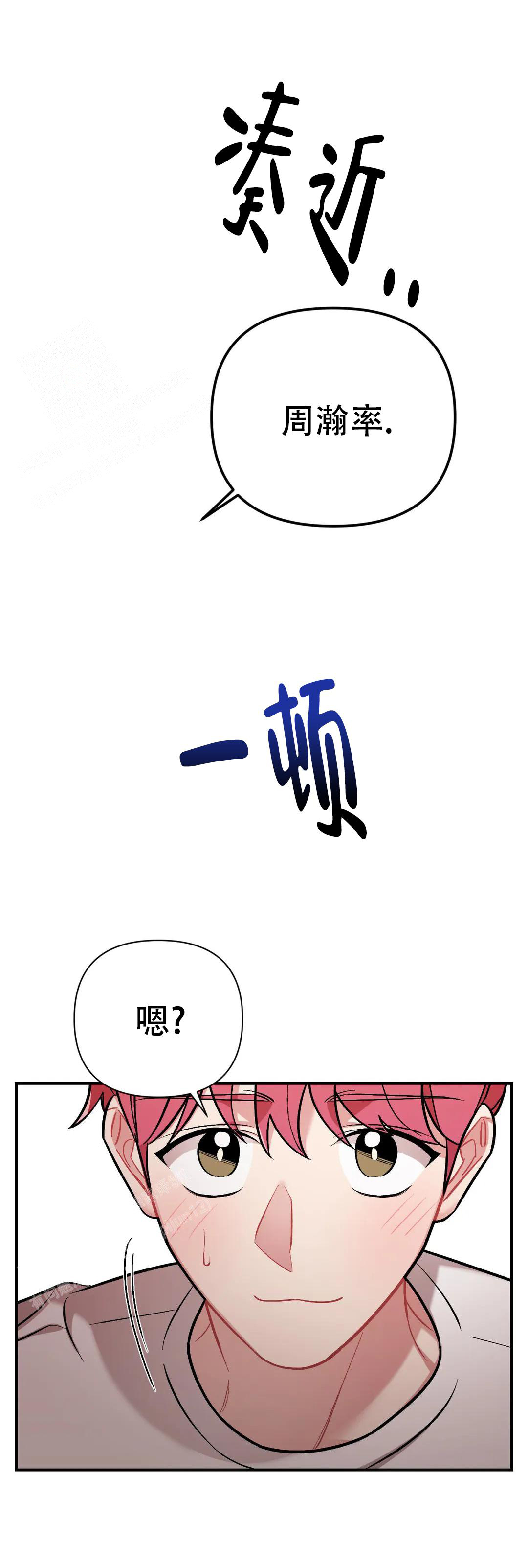 樱桃电视剧漫画,第7话2图