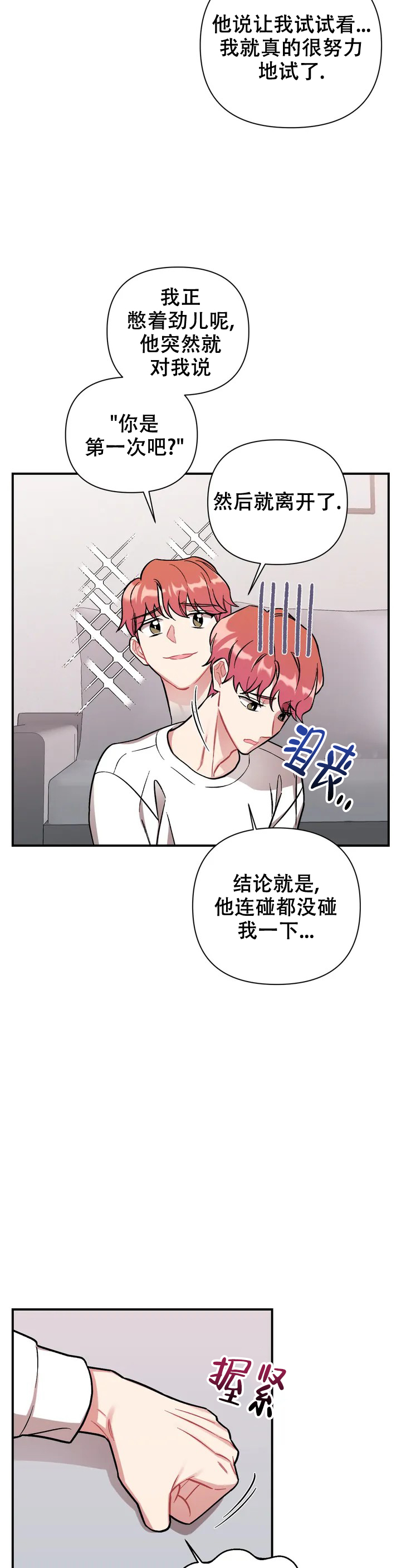 樱桃情结漫画,第2话5图