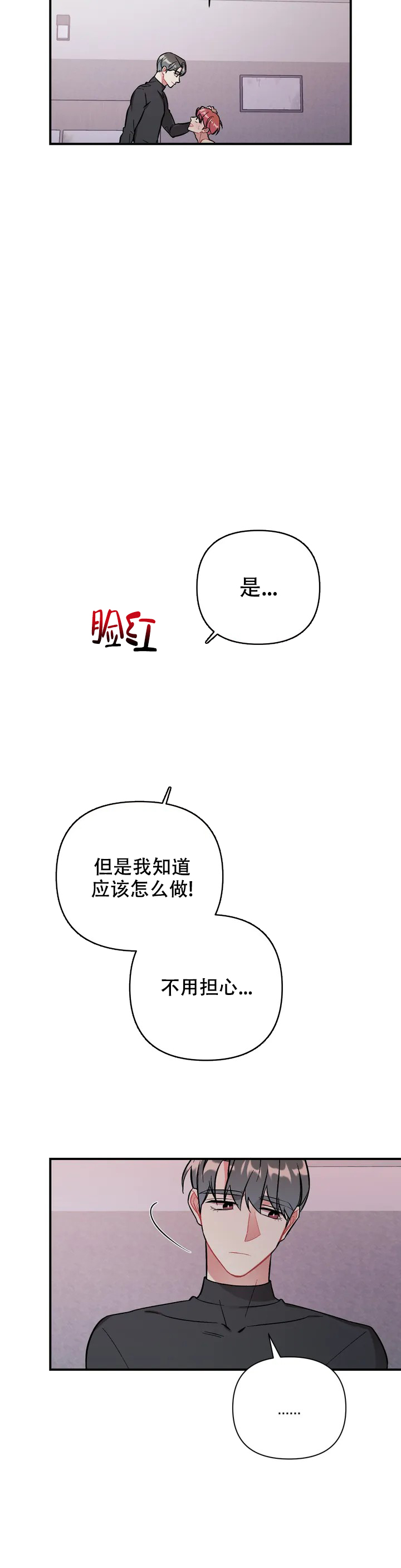 樱桃情结漫画,第1话4图