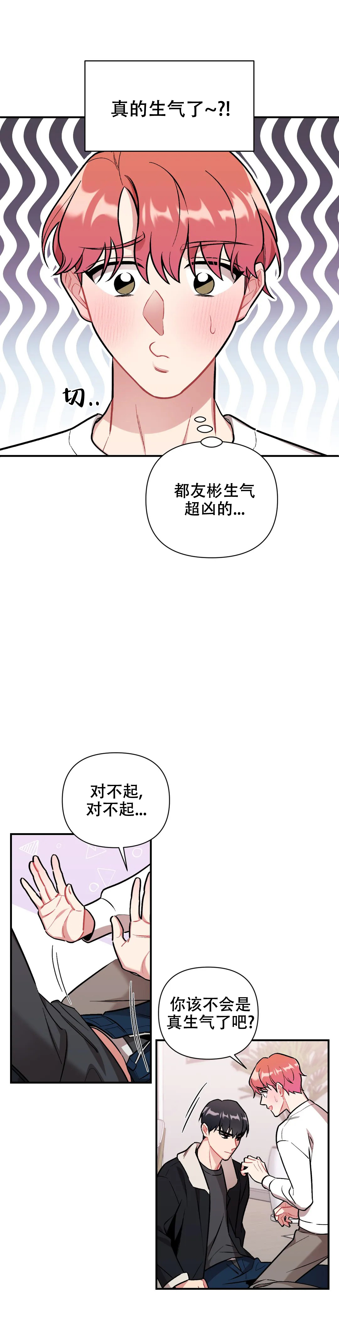 樱桃情结漫画,第3话2图