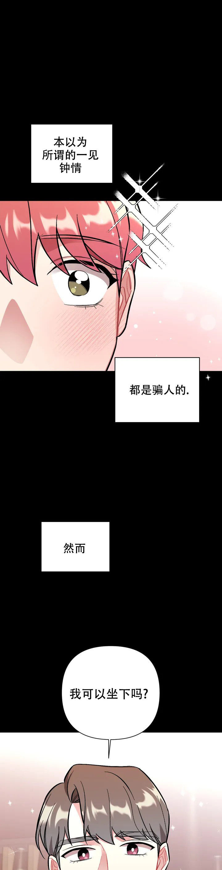 樱桃情结漫画,第1话3图