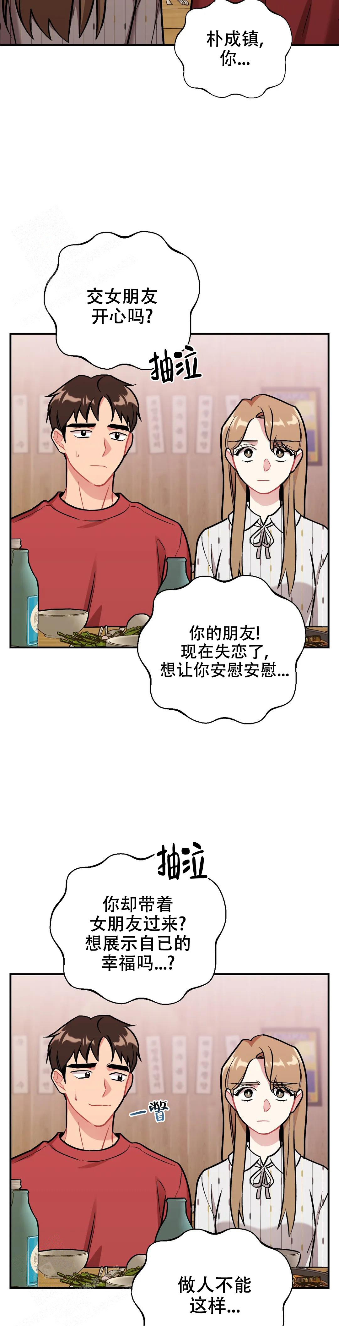 樱桃高清图片漫画,第4话3图