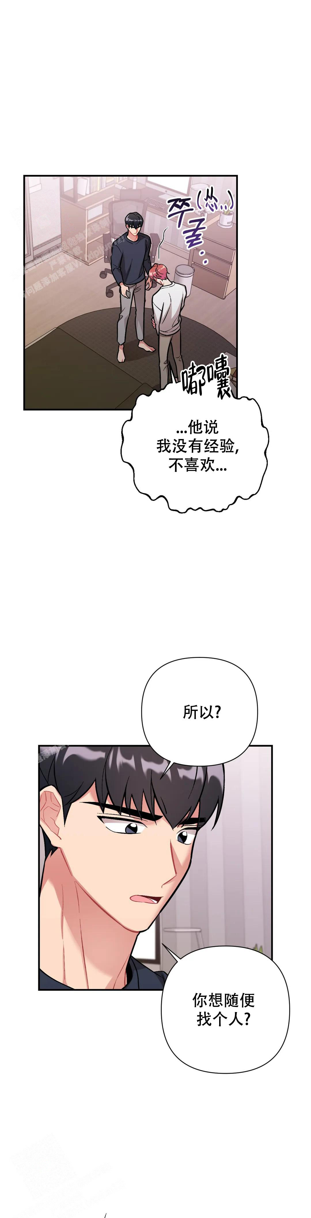 樱桃情结漫画,第8话5图