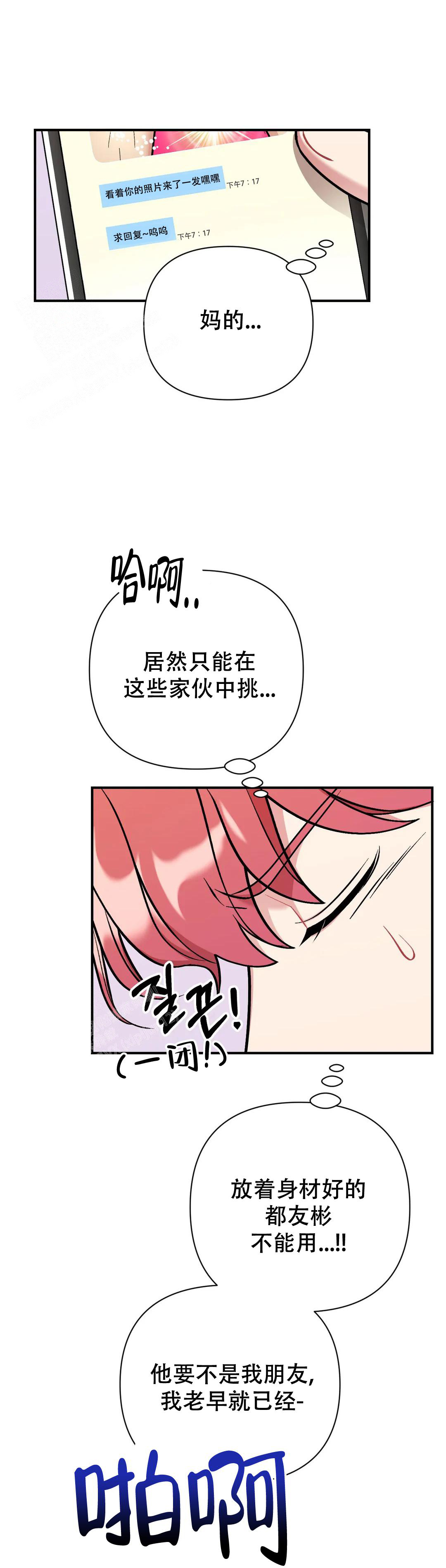 樱桃电视剧漫画,第7话3图