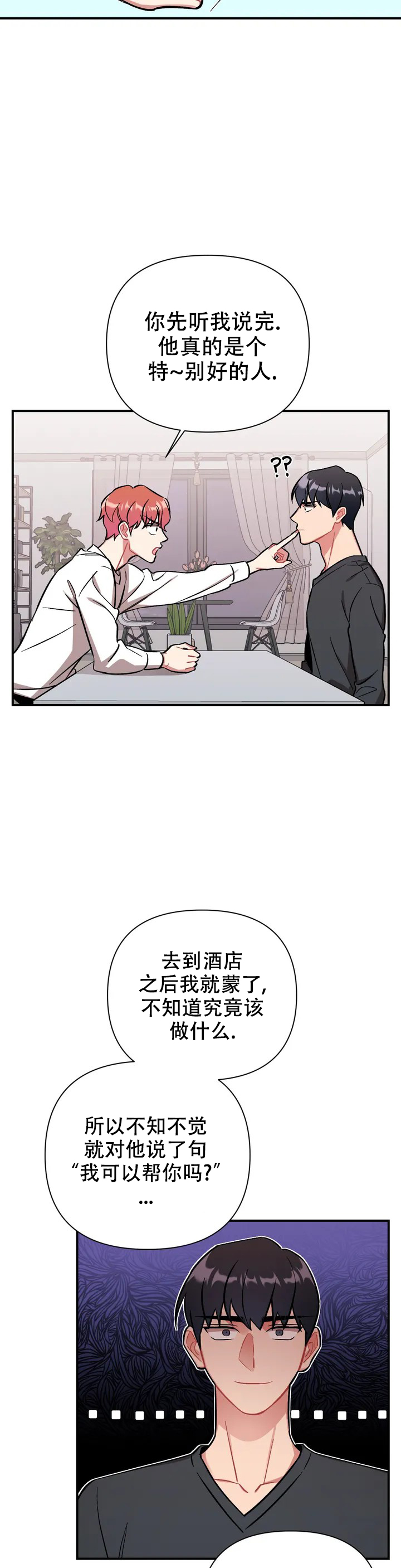 樱桃情结漫画,第2话4图