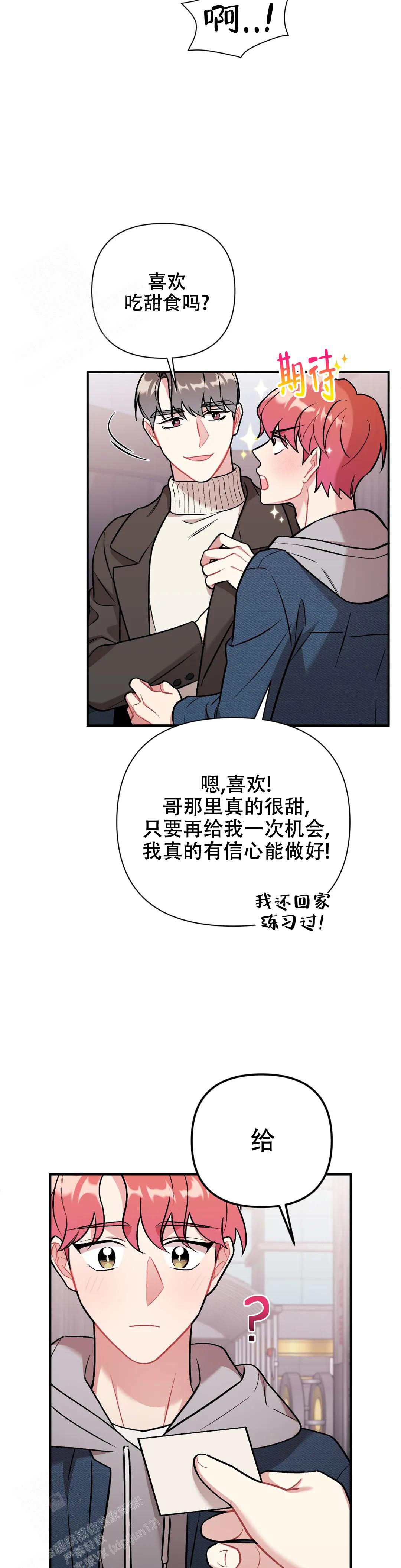 樱桃电视剧漫画,第5话1图