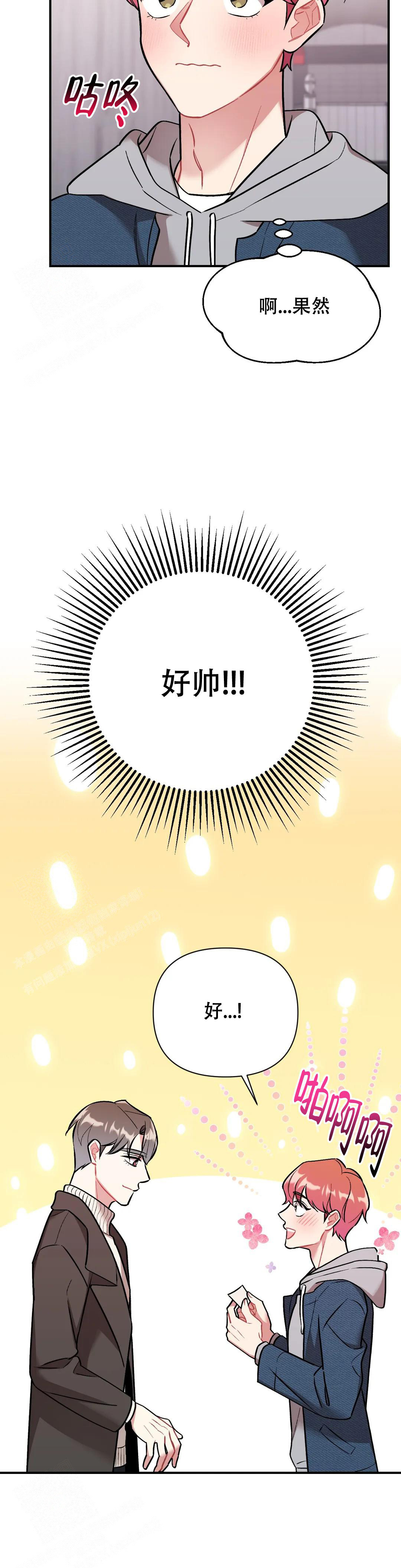 樱桃电视剧漫画,第5话3图