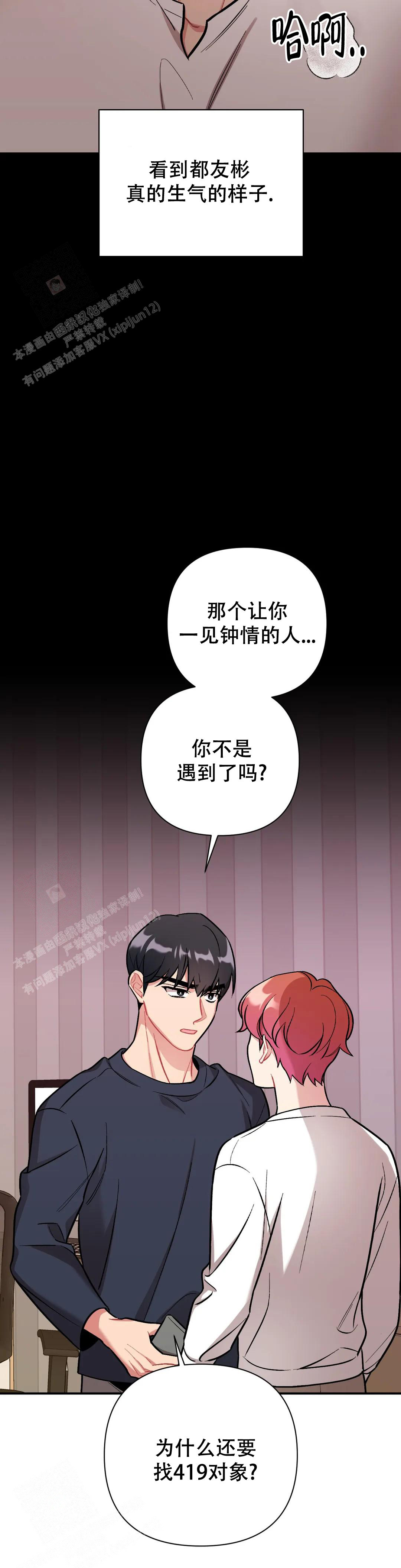 樱桃情结漫画,第8话4图